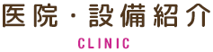 アクセス